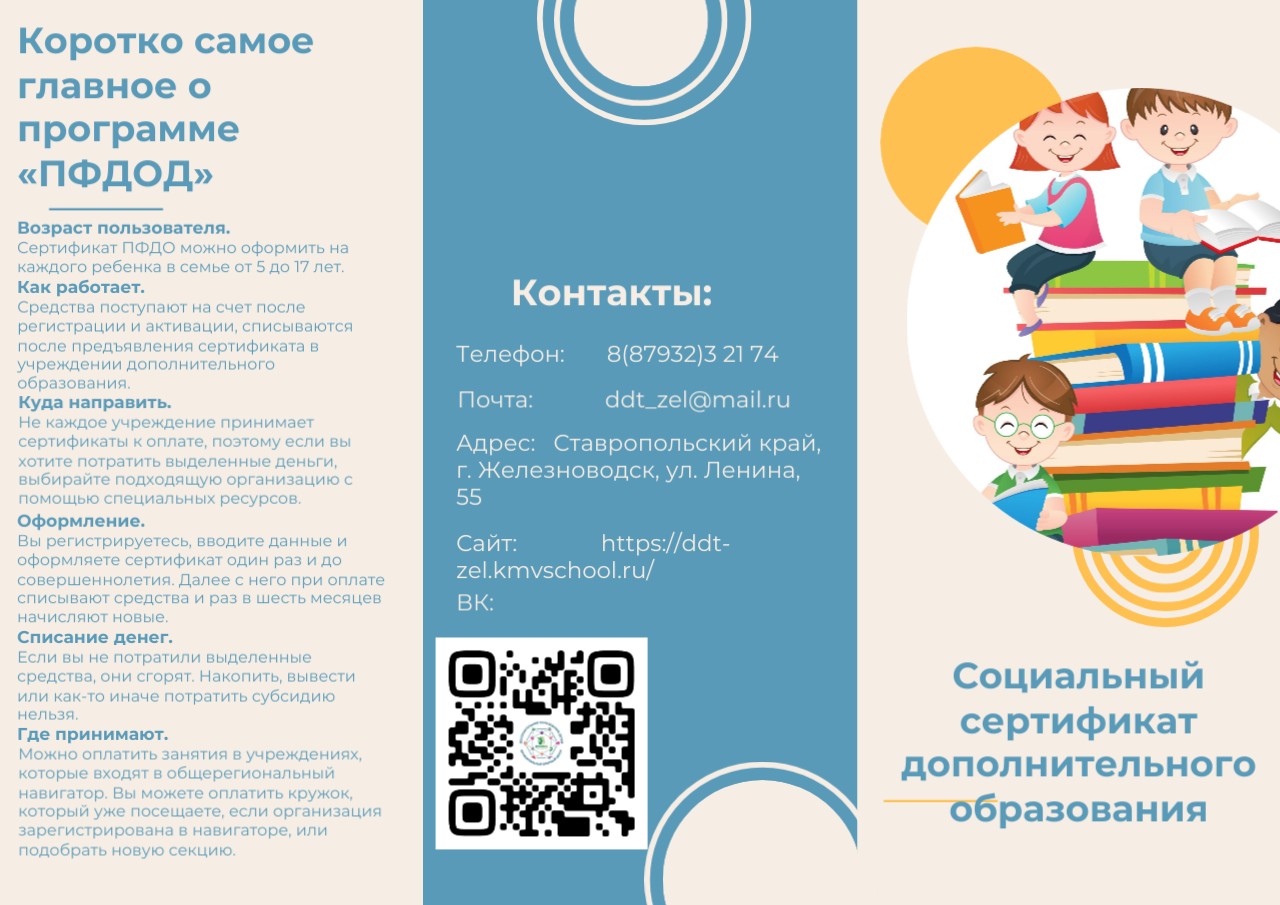 Социальный сертификат дополнительного образования.