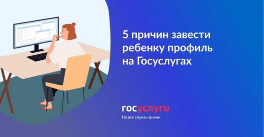 Госуслуги детям Госуслуги детям.
