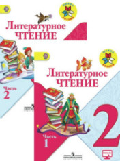 Русский язык. 2 класс