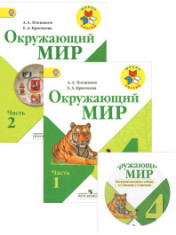 Окружающий мир. 4 класс